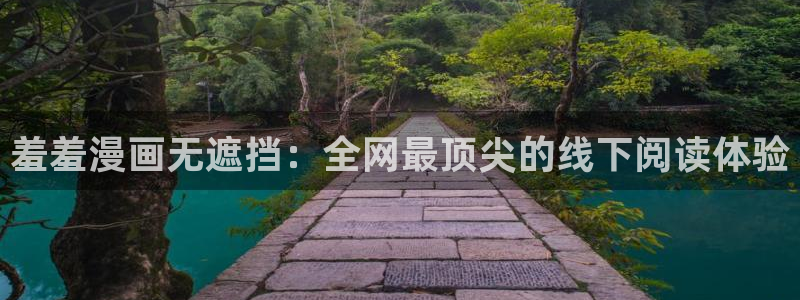 omofun动漫樱花：羞羞漫画无遮挡：全网最顶尖的线下阅读体验