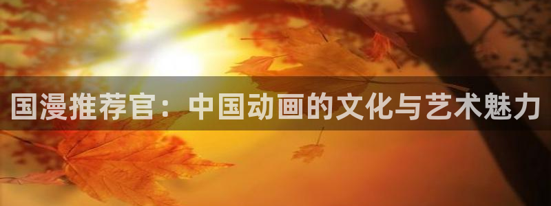 omofun动漫官网网址